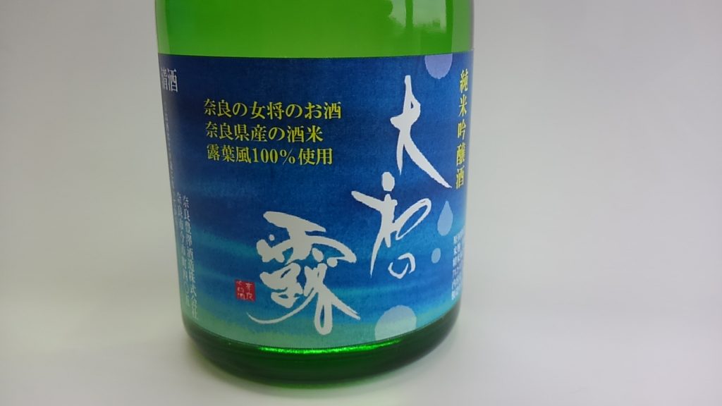 奈良の女将のお酒「大和の露」ラベルデザイン