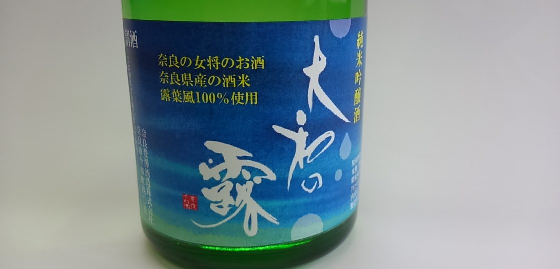 奈良の女将のお酒「大和の露」ラベルデザイン