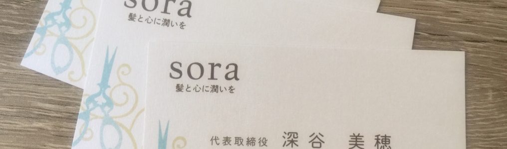 美容室sora様の名刺