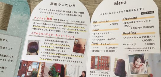 印象に残る美容室のリーフレット