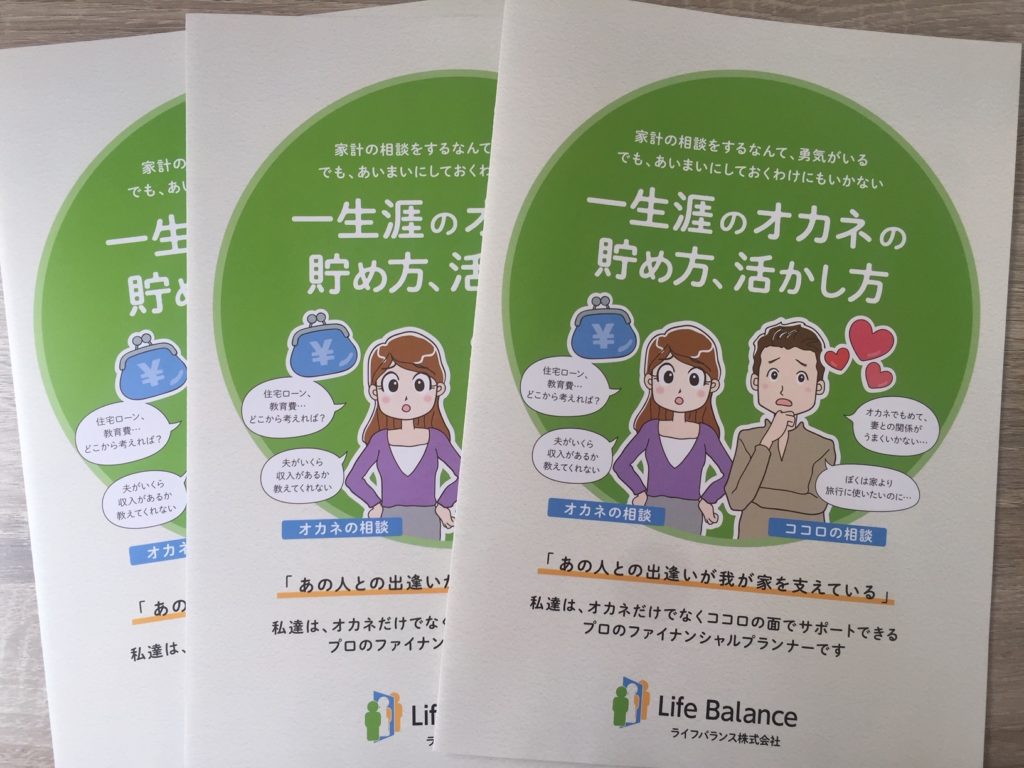 ファイナンシャル・プランナー様の会社案内