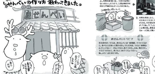 奈良のフリーペーパーならほるもん