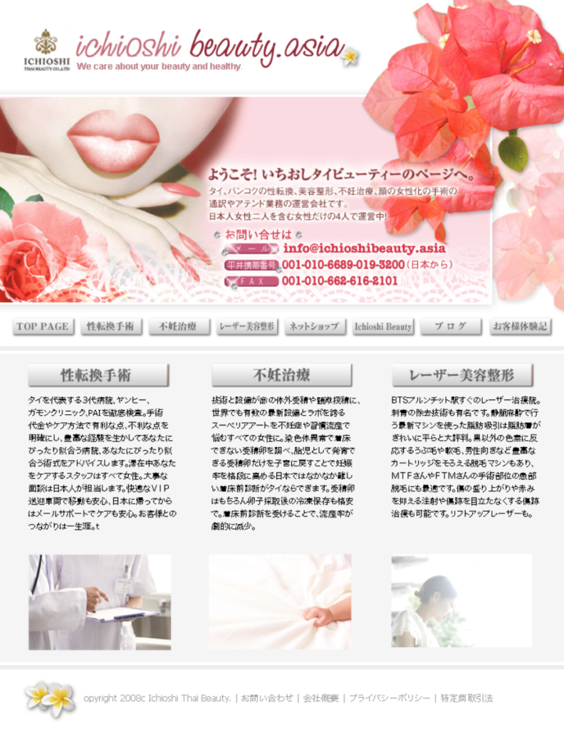 海外の美容系会社のWEBサイト、ホームページ