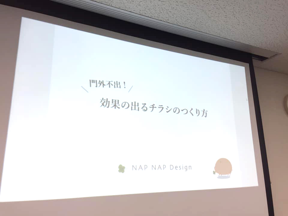 奈良市生涯学習財団「効果が出るチラシの作り方」講座