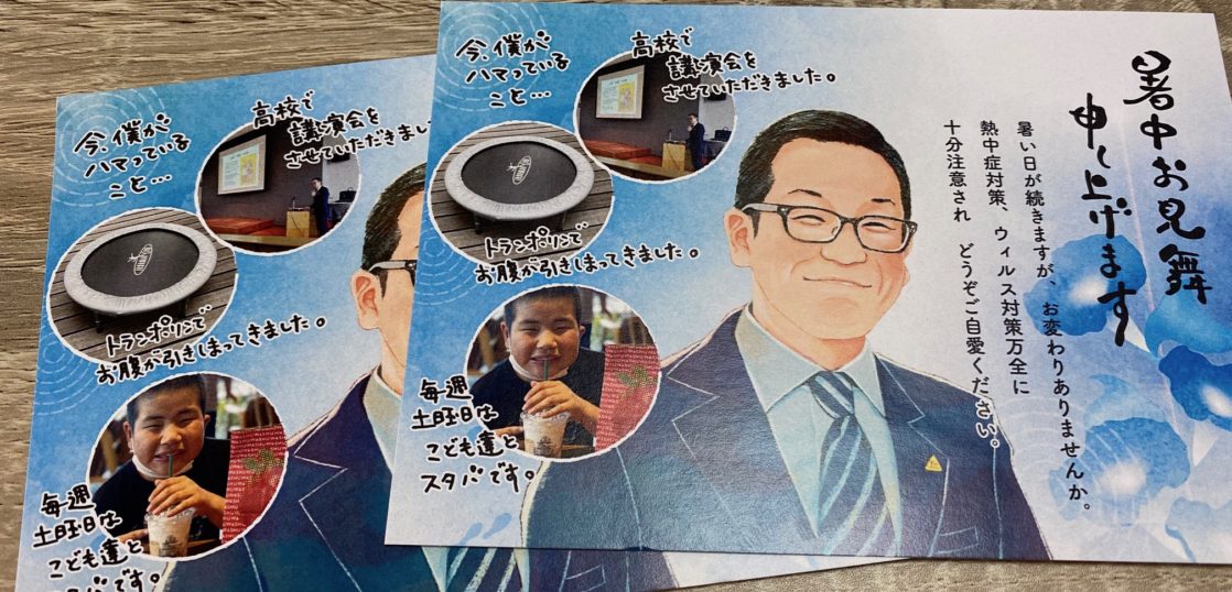 営業マンさんの暑中見舞いハガキ