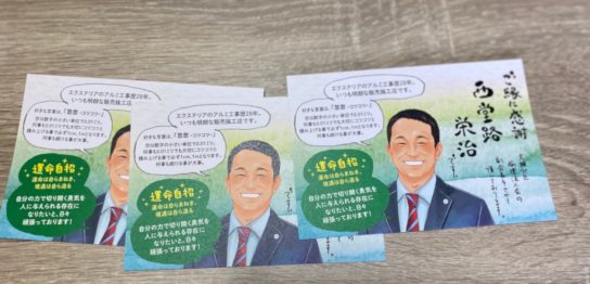 エクステリア業社長さまのハガキ