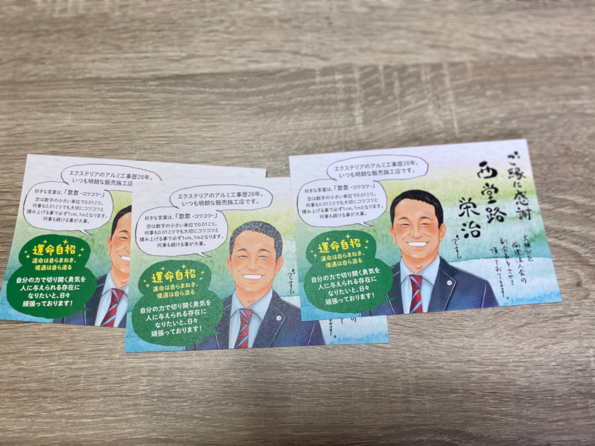 大阪のエクステリア業_倫理法人会さんで使っていただける似顔絵ハガキをデザインしました。