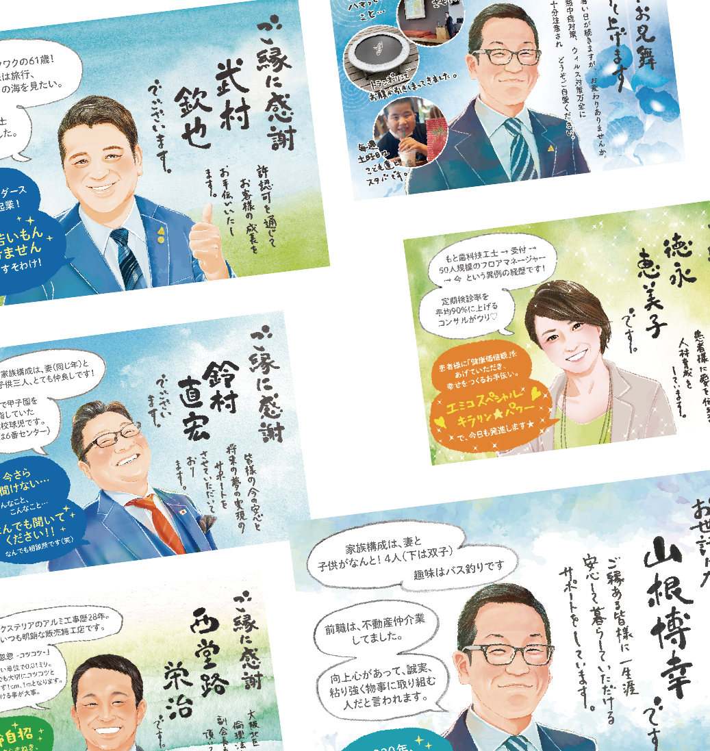 わたしも、売れる営業マンになりたい！」似顔絵ご挨拶ハガキであなたの