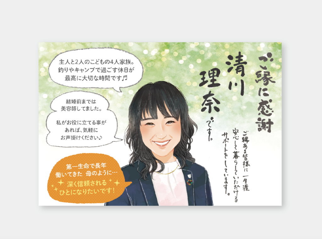 岩手の保険営業 清川さまの似顔絵ハガキ作成させていただきました 奈良市のデザイン事務所 奈良でファミリーや女性が集客できるデザイン