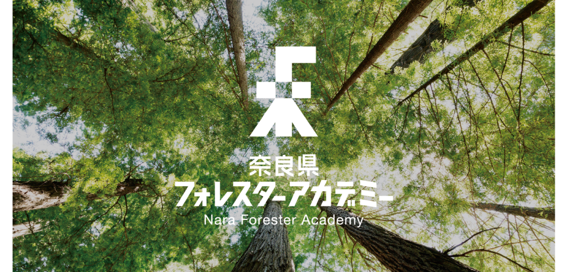 奈良県フォレスターアカデミーのロゴ