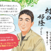 電気工事会社さまのハガキ