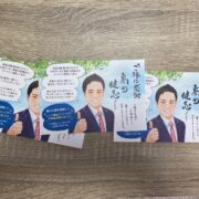 保険の営業マンさまのハガキ