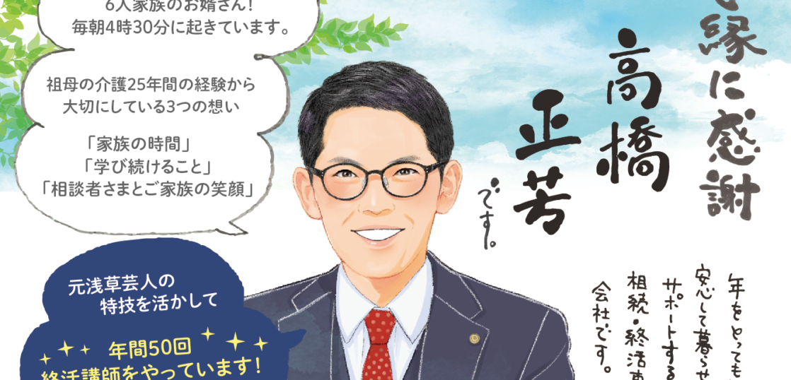 新潟の行政書士の えんたけ さまの似顔絵ハガキを作成しました 奈良市のデザイン事務所 奈良のブランディングデザイン事務所