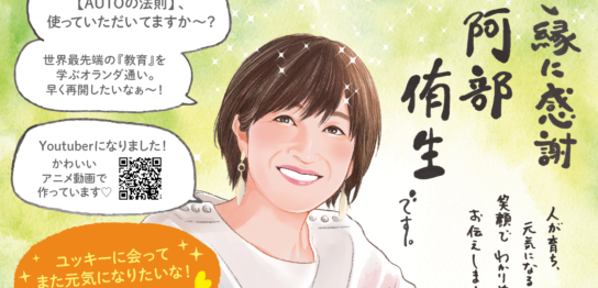 コーチングの講師の似顔絵ハガキ