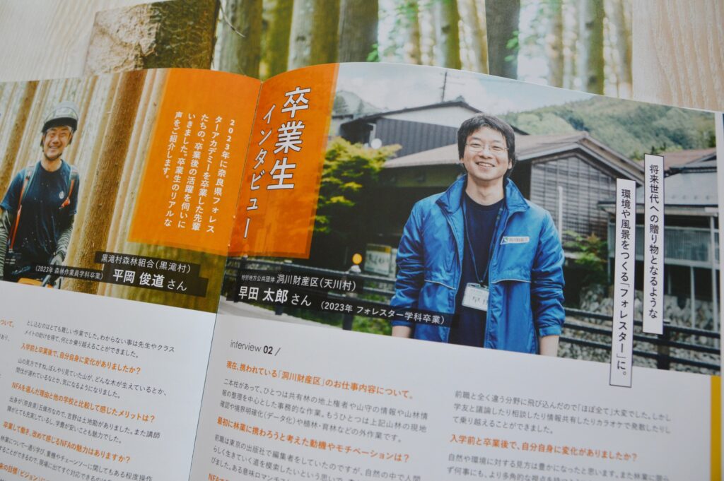 奈良県フォレスターアカデミーの今年の学校概要